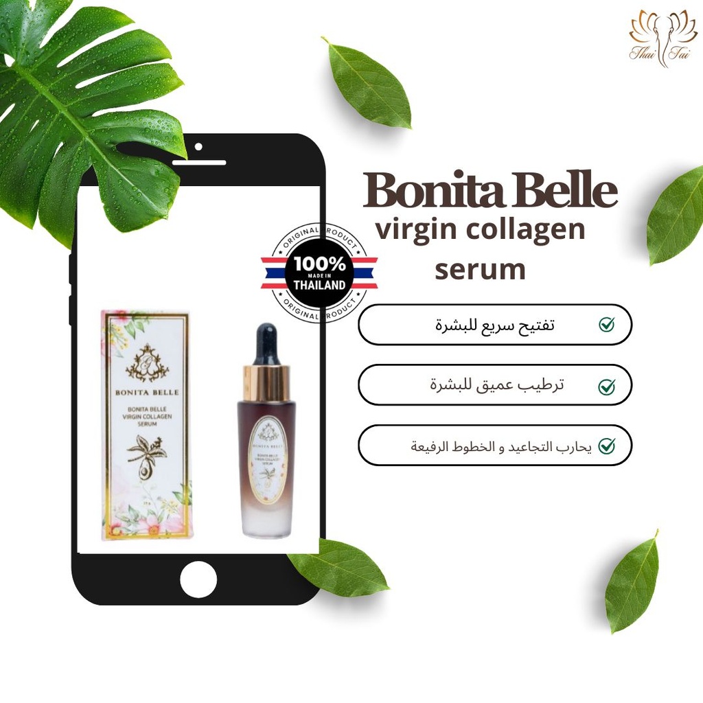 BONITA BELLE ( VIRGIN COLLAGEN SERUM )