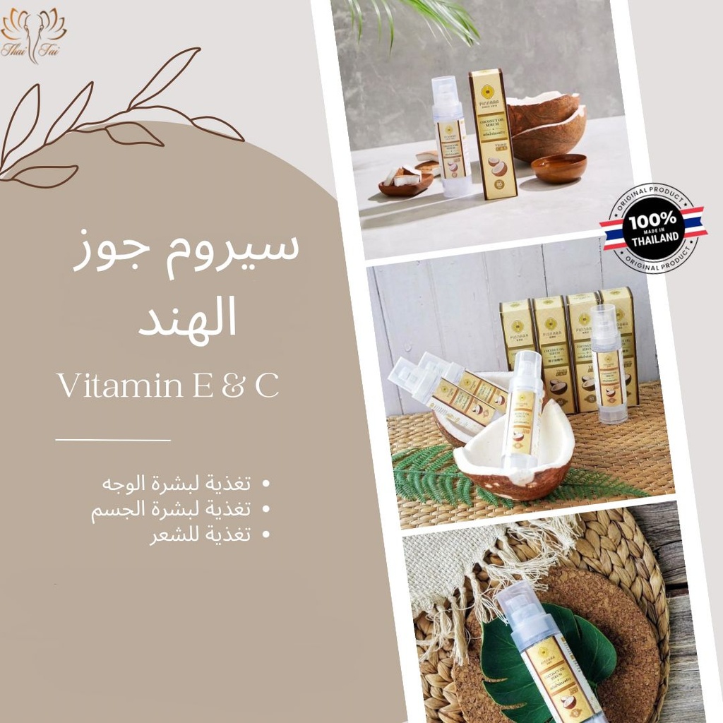 PINNARA COCOUNT OIL SERUM VITAMIN C,E