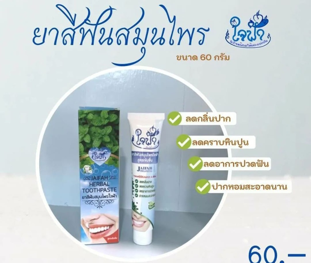 jaifah herbal toothpaste 